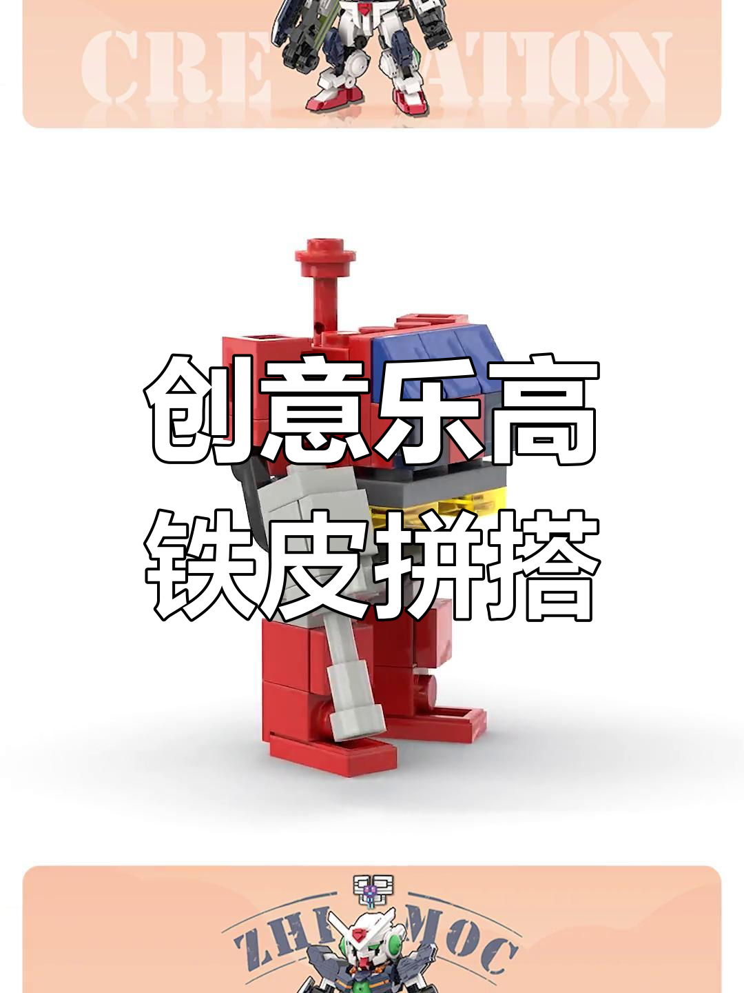 用乐高拼装迷你变形金刚铁皮