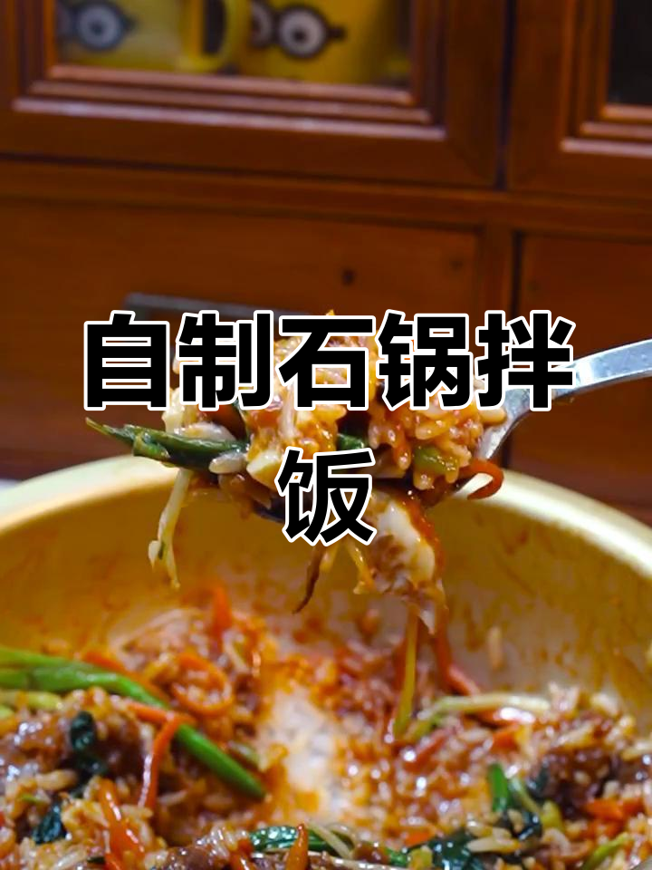 石锅拌饭这样做,比外卖还好吃!肥牛蔬菜配糖心蛋