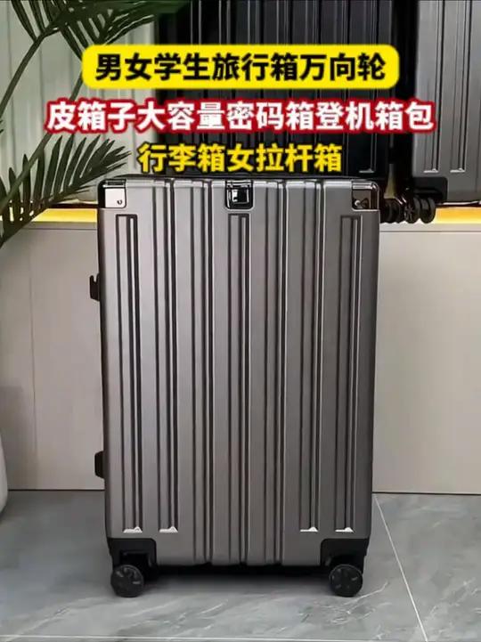 行李箱女拉杆箱男女学生旅行箱万向轮皮箱子大容量密码箱登机箱包