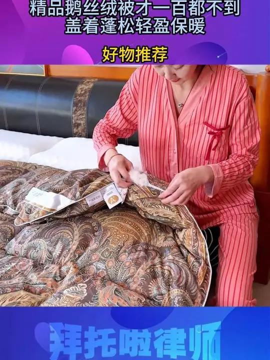 g 这个价超大尺寸鹅绒被!超蓬松嘎嘎暖和!鹅绒被 冬季必备 超便宜超划算 这个冬天不怕冷 