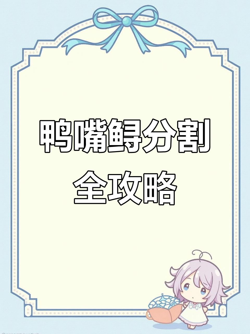 鸭嘴鲟分割技巧大揭秘,火锅、清蒸、红烧多种做法任你选