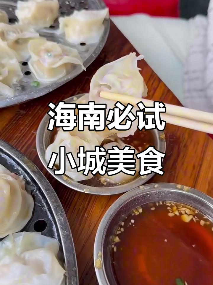 海南本地人最爱的小店,早餐吃到停不下来!