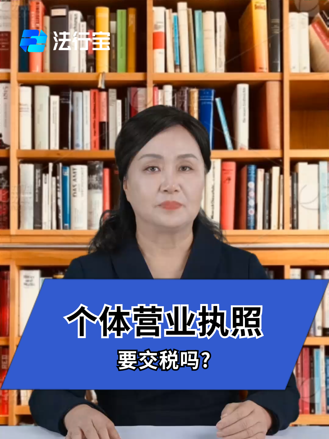 个体营业执照,要交税吗?