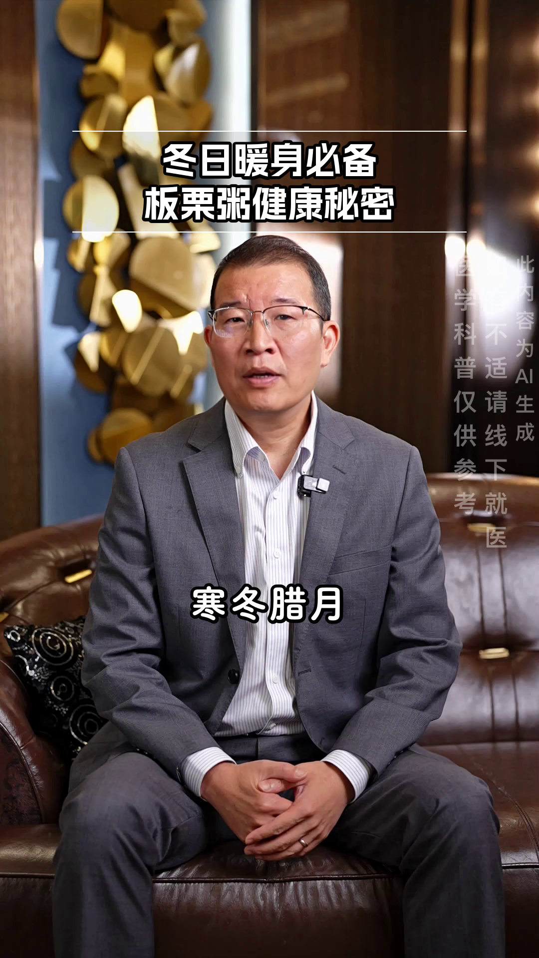 冬日板栗粥,暖身又健康