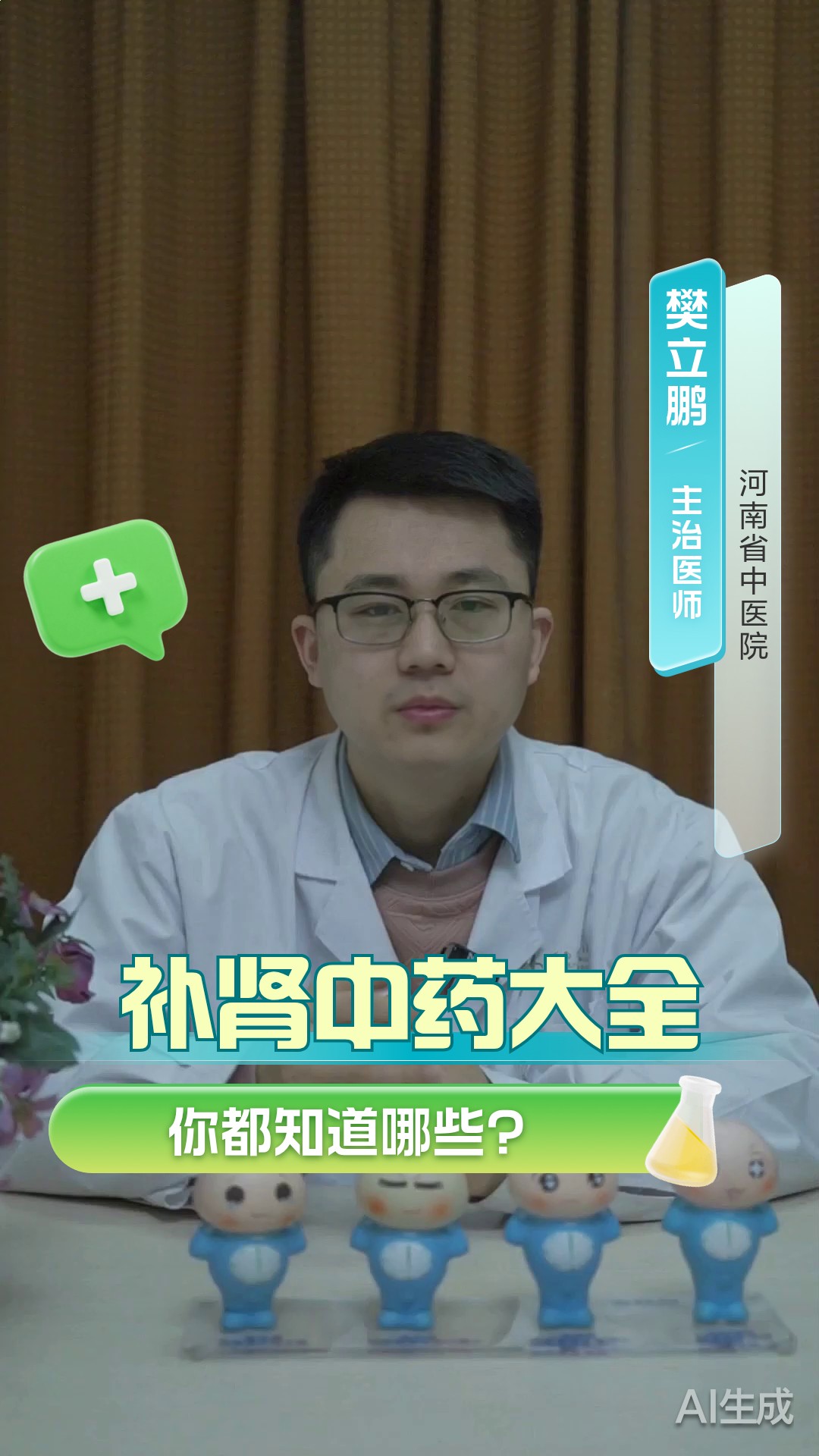 补肾中药大全你都知道哪些?