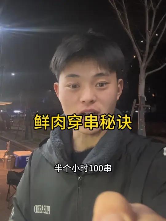 揭秘两块肉串背后的秘密,做烧烤最麻烦的就是串串一个人干时间不够,两个人前期又不划算。#穿串