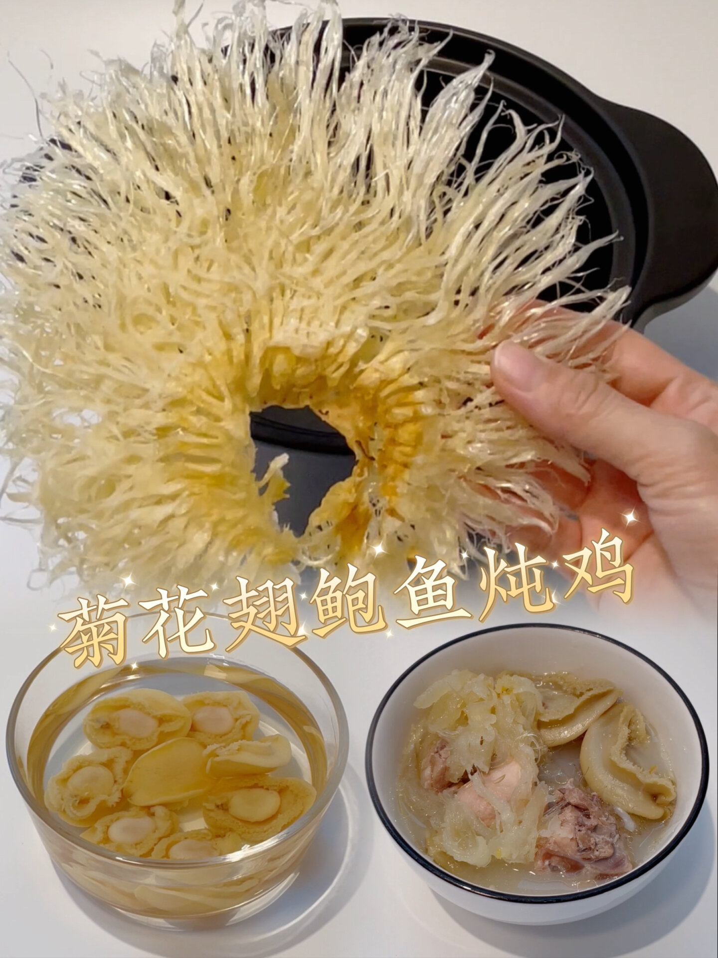 你听过菊花翅吗?懒人必备的鲍鱼鱼翅汤