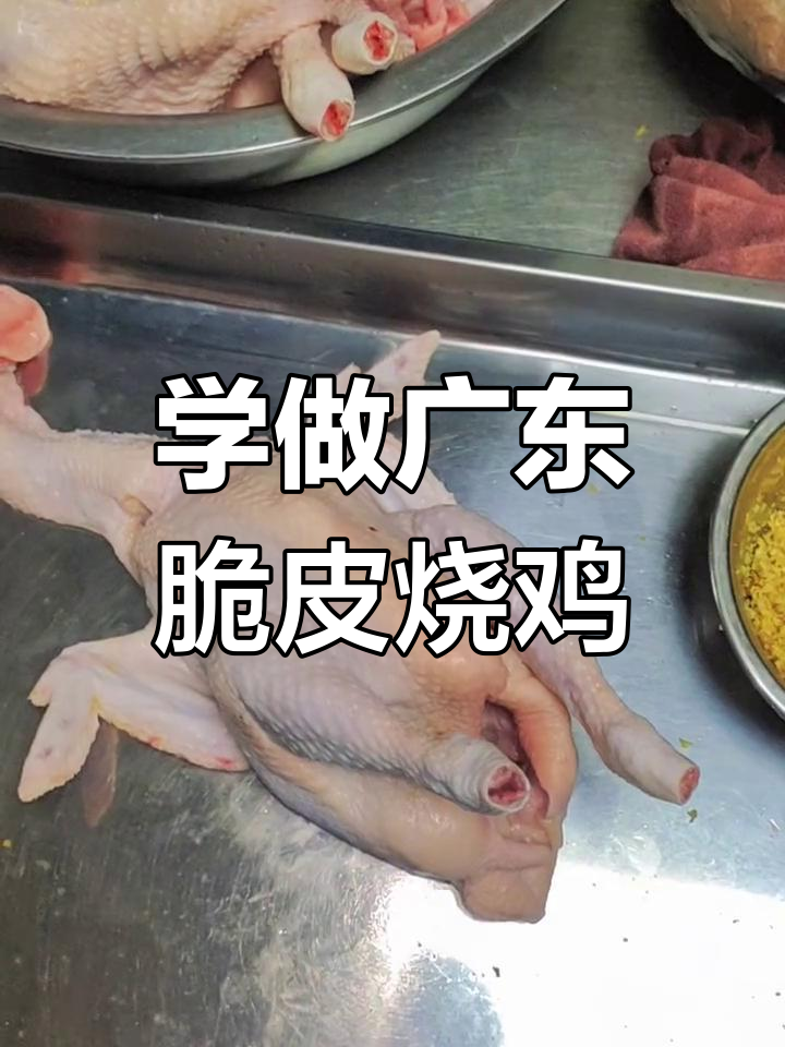 广东脆皮烧鸡制作秘籍,选材、划刀全攻略