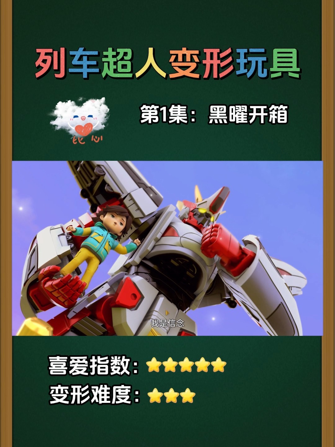 列车超人变形玩具,蒸汽机车黑曜开箱