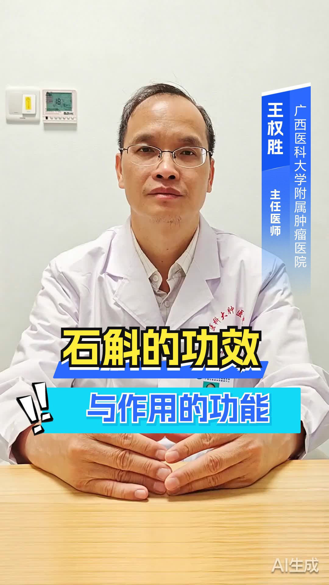 石斛的功效与作用的功能