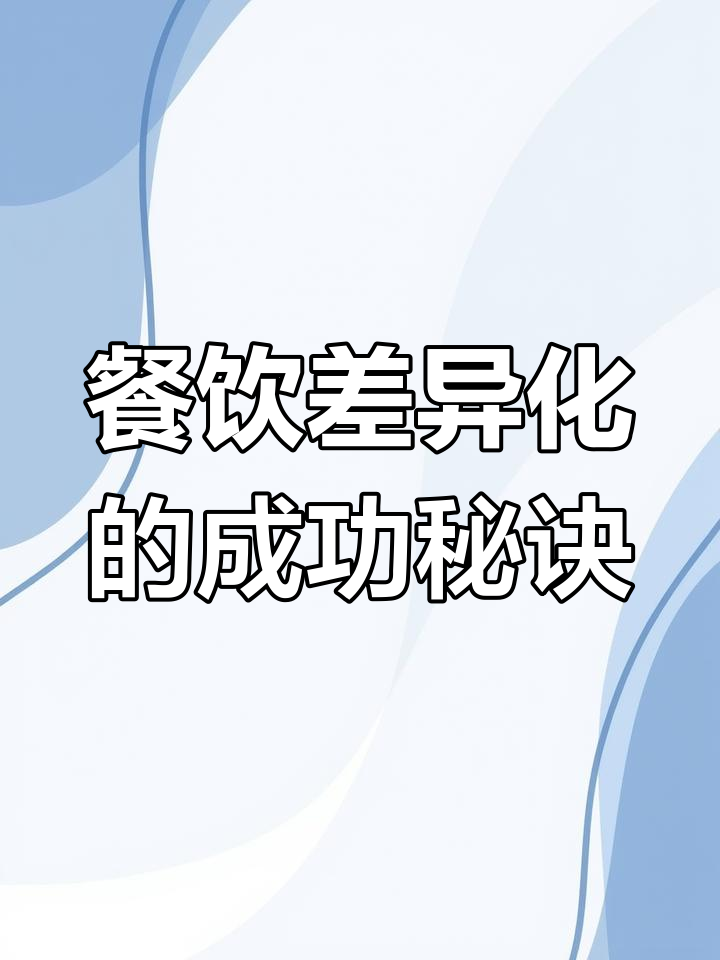 紫燕百味鸡如何通过差异化打破市场瓶颈,年销四十亿