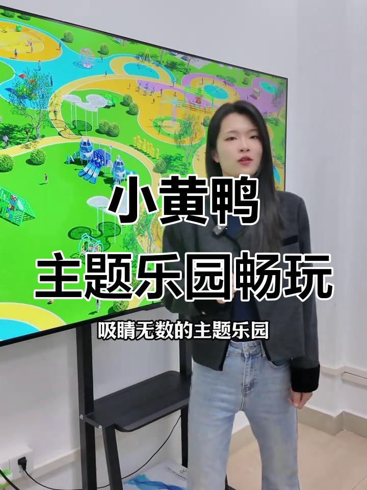 小黄鸭主题乐园全方位体验,亲子游乐与水上乐趣并存