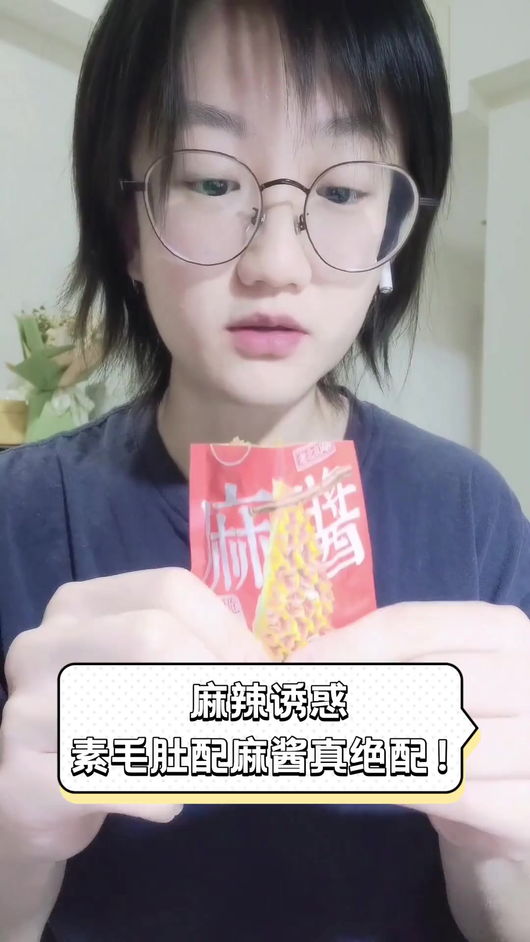 麻辣诱惑,素毛肚配麻酱真绝配!