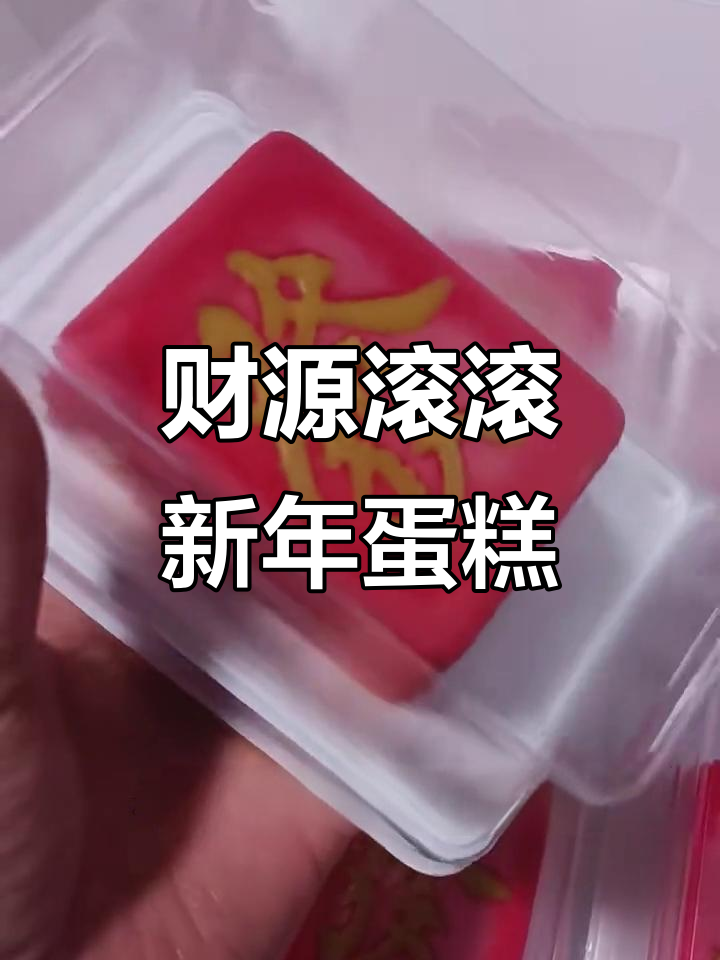 新年财运蛋糕,马斯卡彭慕斯与红樱桃完美结合