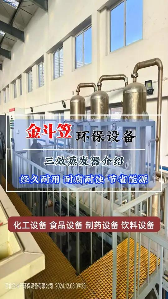 山东德州三效蒸发器稳定可靠