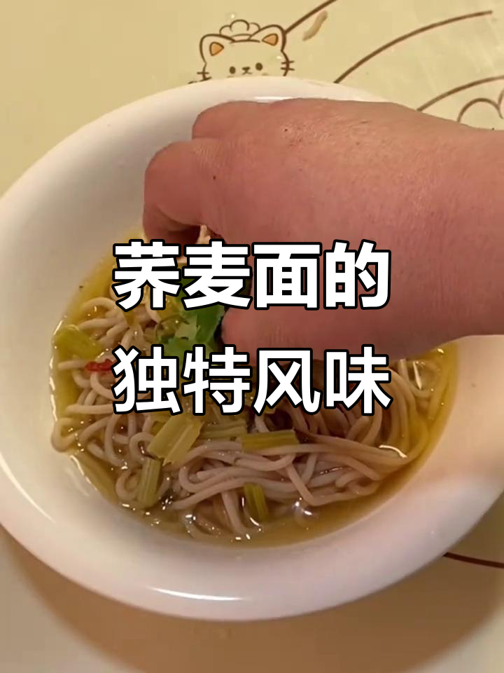 荞麦面劲道十足,酸汤搭配让人回味无穷!