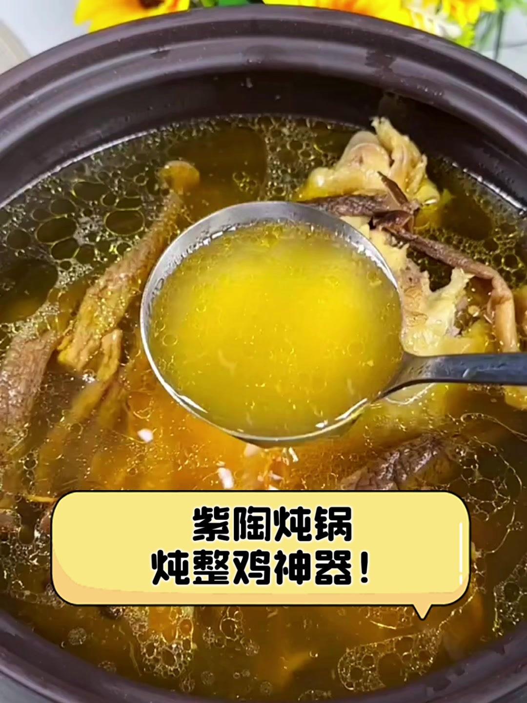 紫陶炖锅,炖整鸡神器!
