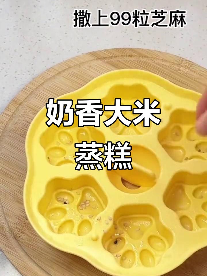 奶香大米蛋糕,软糯又健康,孩子最爱吃的辅食