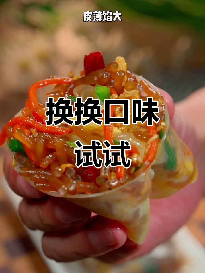 换个口味,榆林筋饼卷起来,味道绝佳!