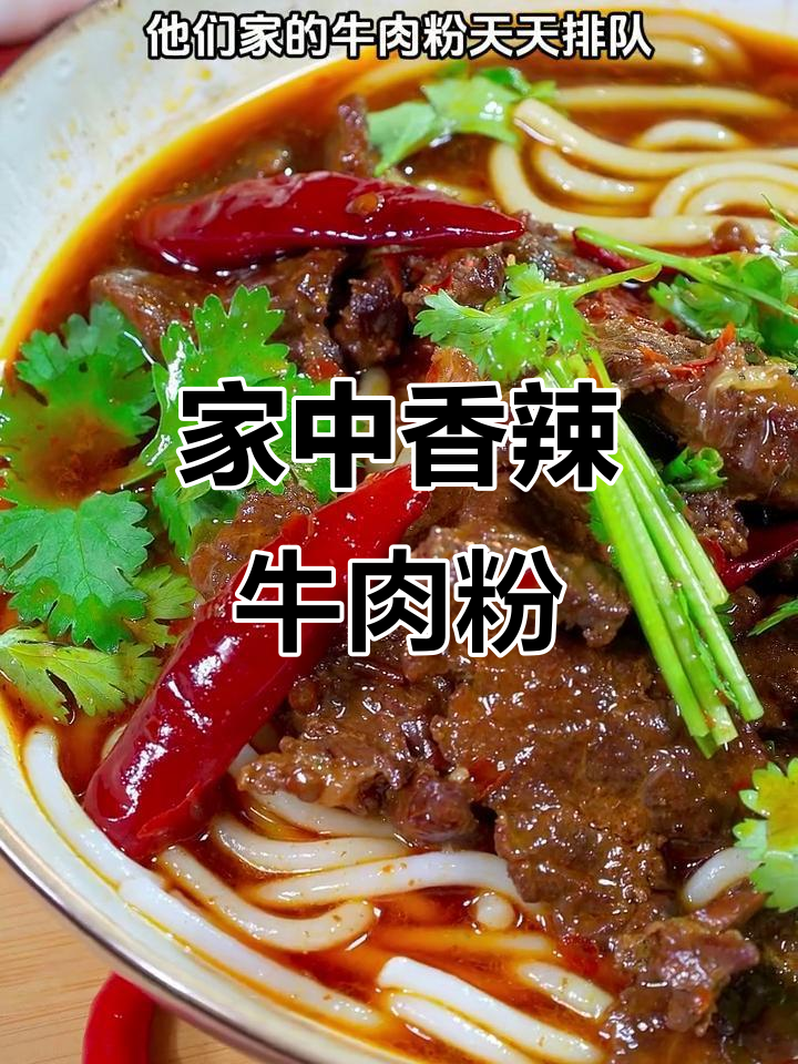 懒得出门?这款香辣牛肉粉,让你在家也能享受美味