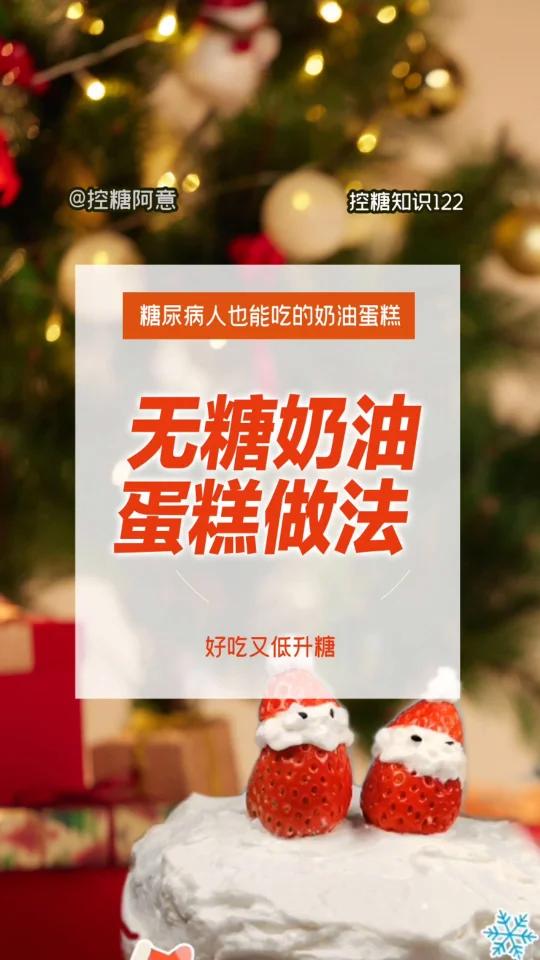 糖友也能吃的奶油蛋糕做法,好吃又低升糖!
