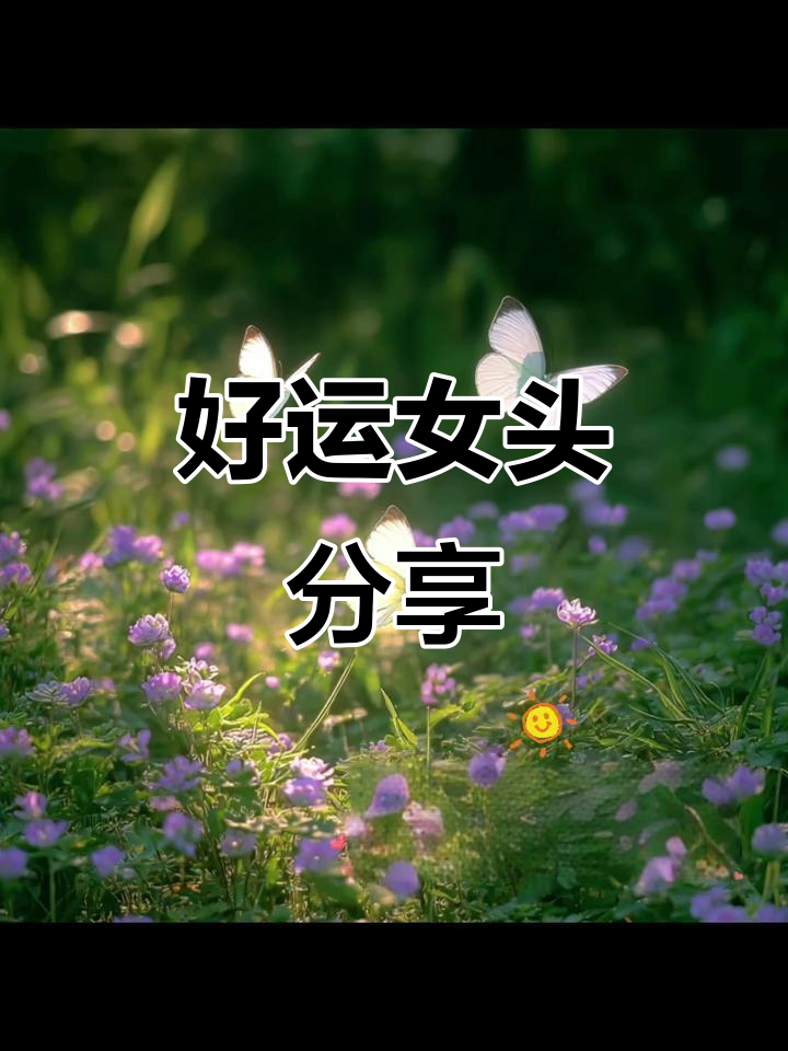 2025最火女头,好运满满,定制专属头像,能量爆棚!