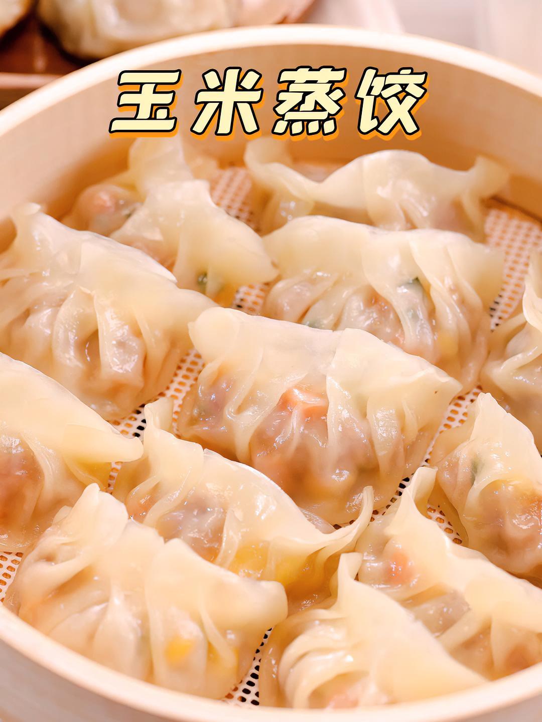爱吃饺子的集合!自己包皮薄馅大、肉香浓郁,老人孩子都超喜欢～饺子 蒸饺 玉米 拾味爸爸 在