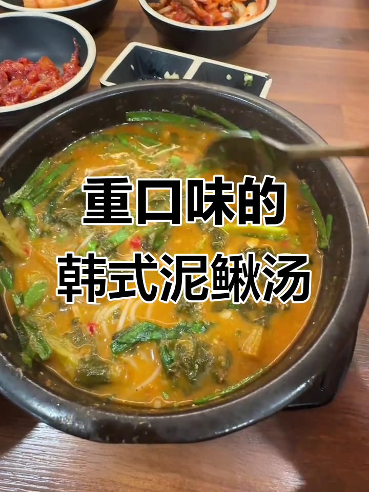 韩国泥鳅鱼汤,辣白菜拌生鱿鱼,挑战重口味美食