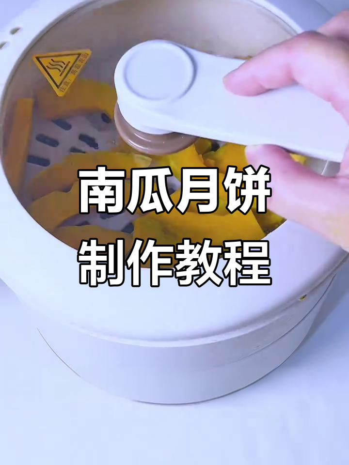 宿舍小锅做南瓜月饼,黑芝麻汤圆馅料超赞