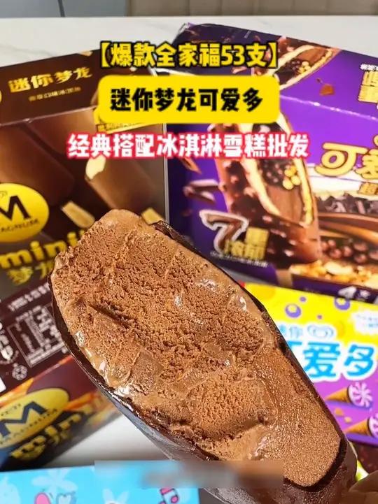 天热了当然要吃雪糕啊!和路雪 的这个套餐是真的划算,趁他现在有货刷到先囤
