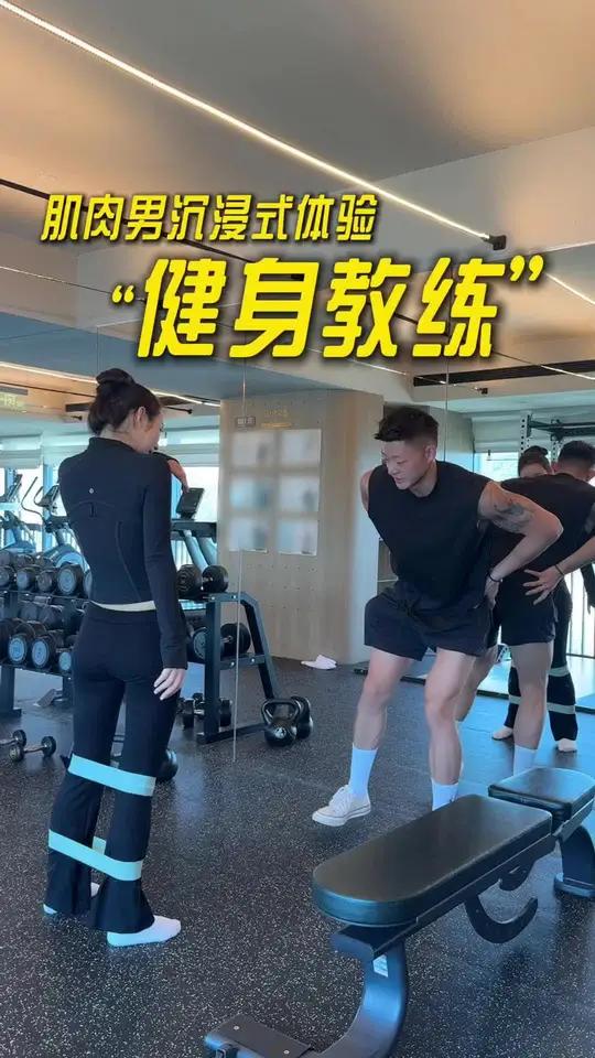 算我求妳了，健身教练职业体验