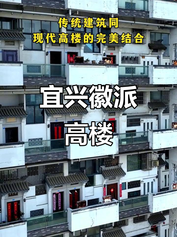 江苏宜兴徽派高层建筑，青瓦白墙与砖雕门楼的完美结合