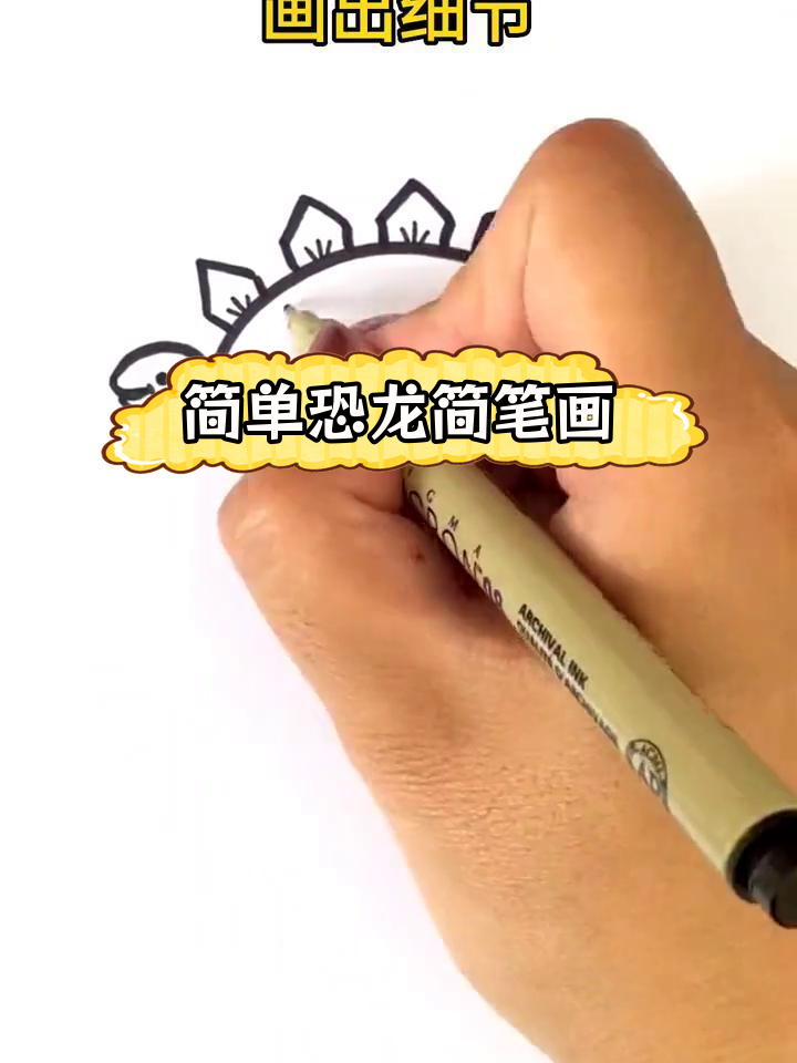 用数字3画恐龙简笔画,轻松学儿童创意绘画