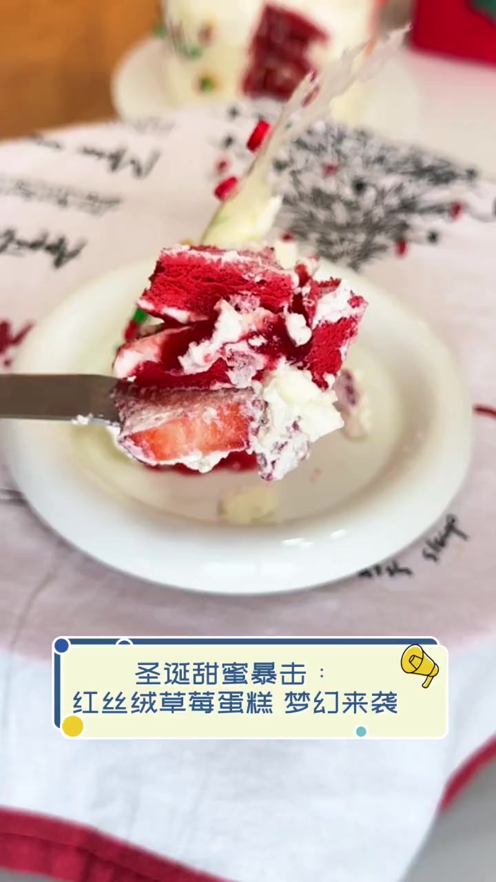 圣诞甜蜜暴击:红丝绒草莓蛋糕,梦幻来袭