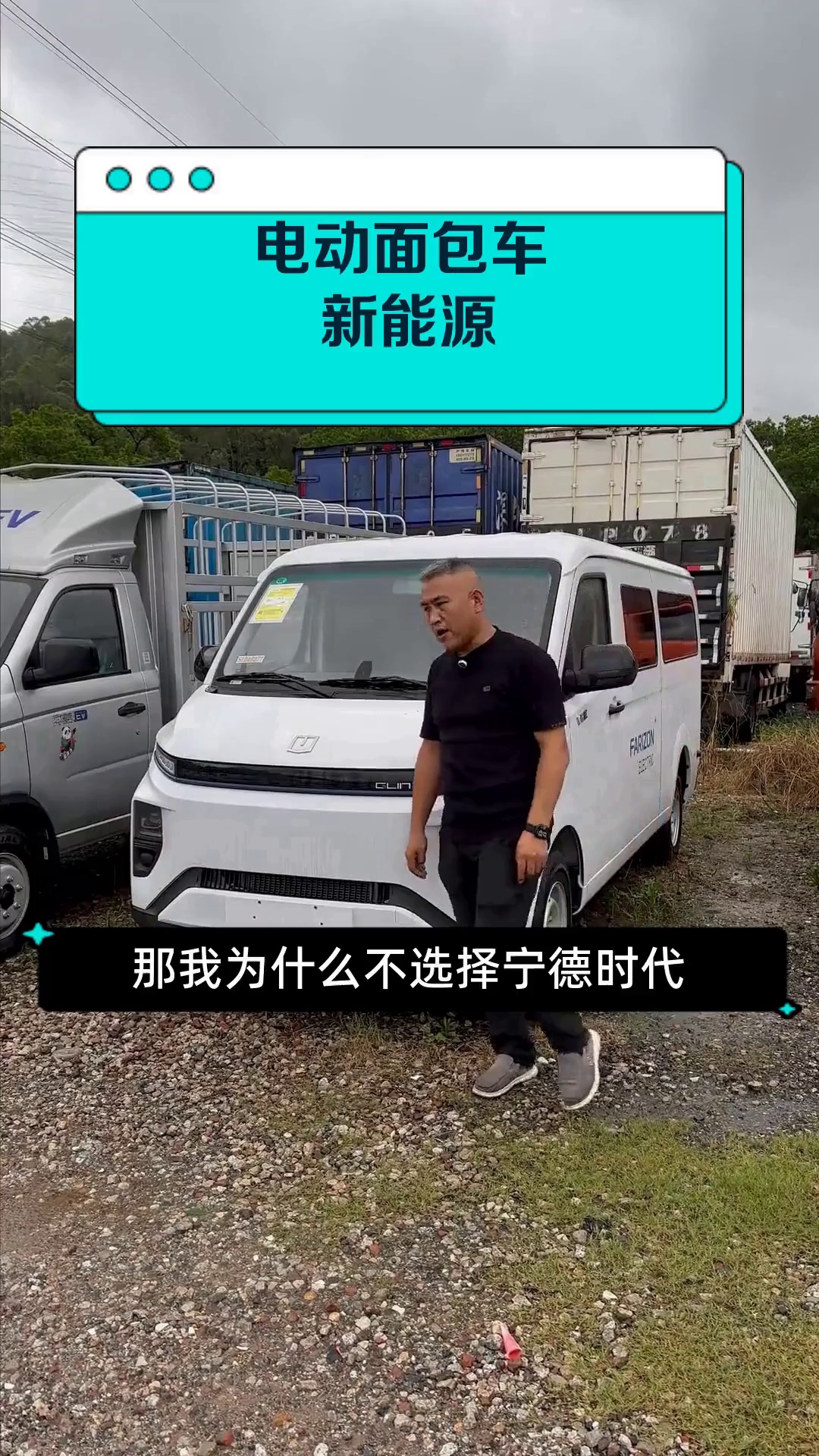 电动面包车 新能源