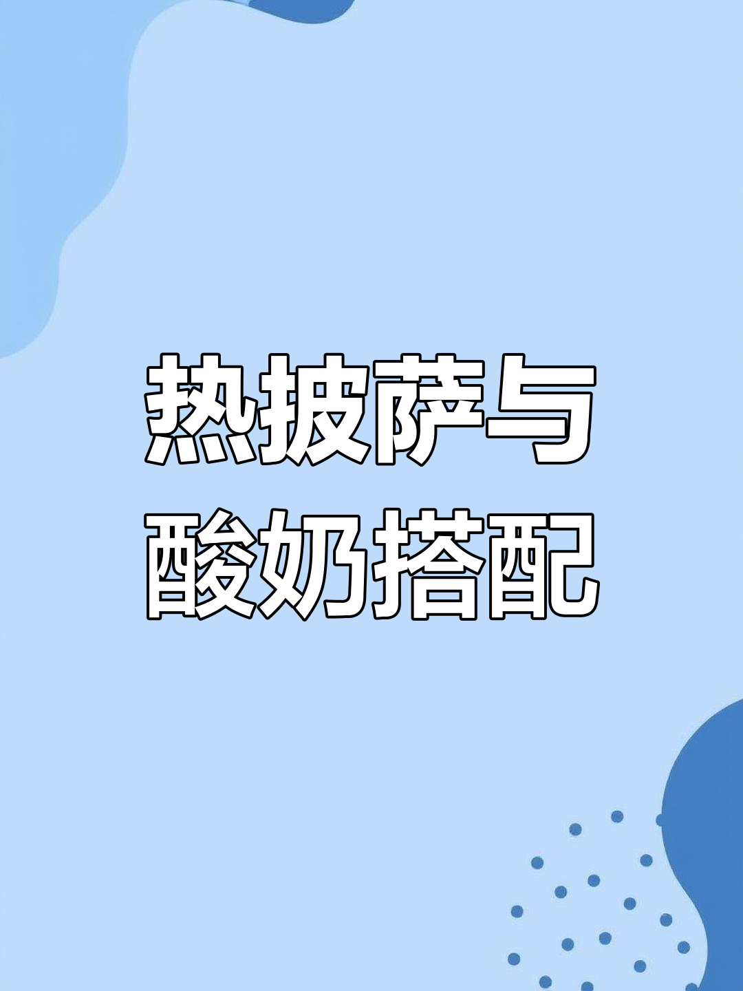环保披萨盒也能做晚餐,热一下更美味