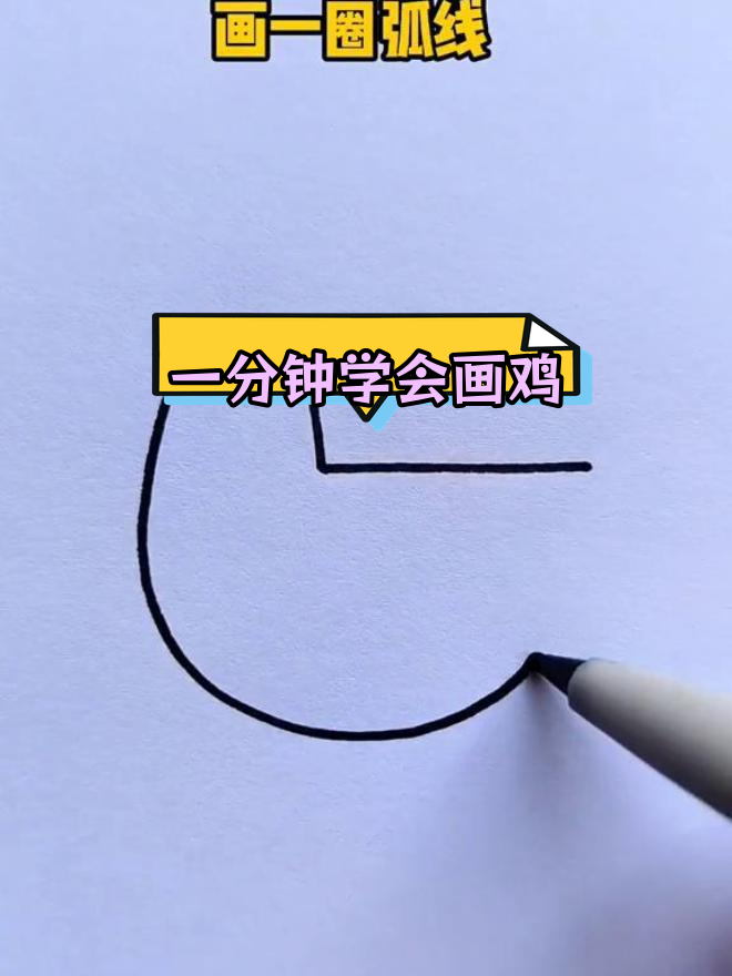 简单几步画出鸡
