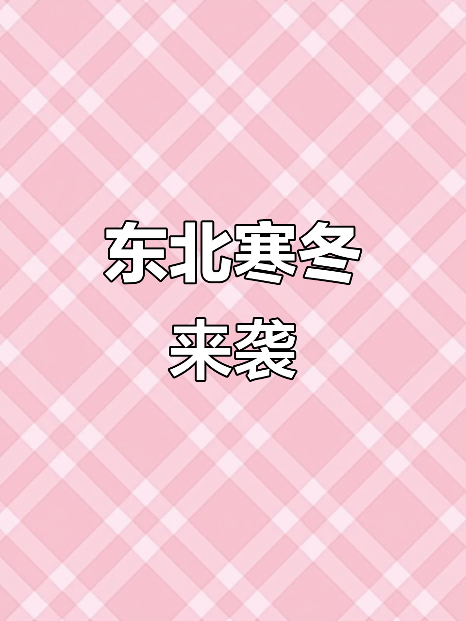 虎林天气冷到让人怀疑,南方人快来避暑吧!