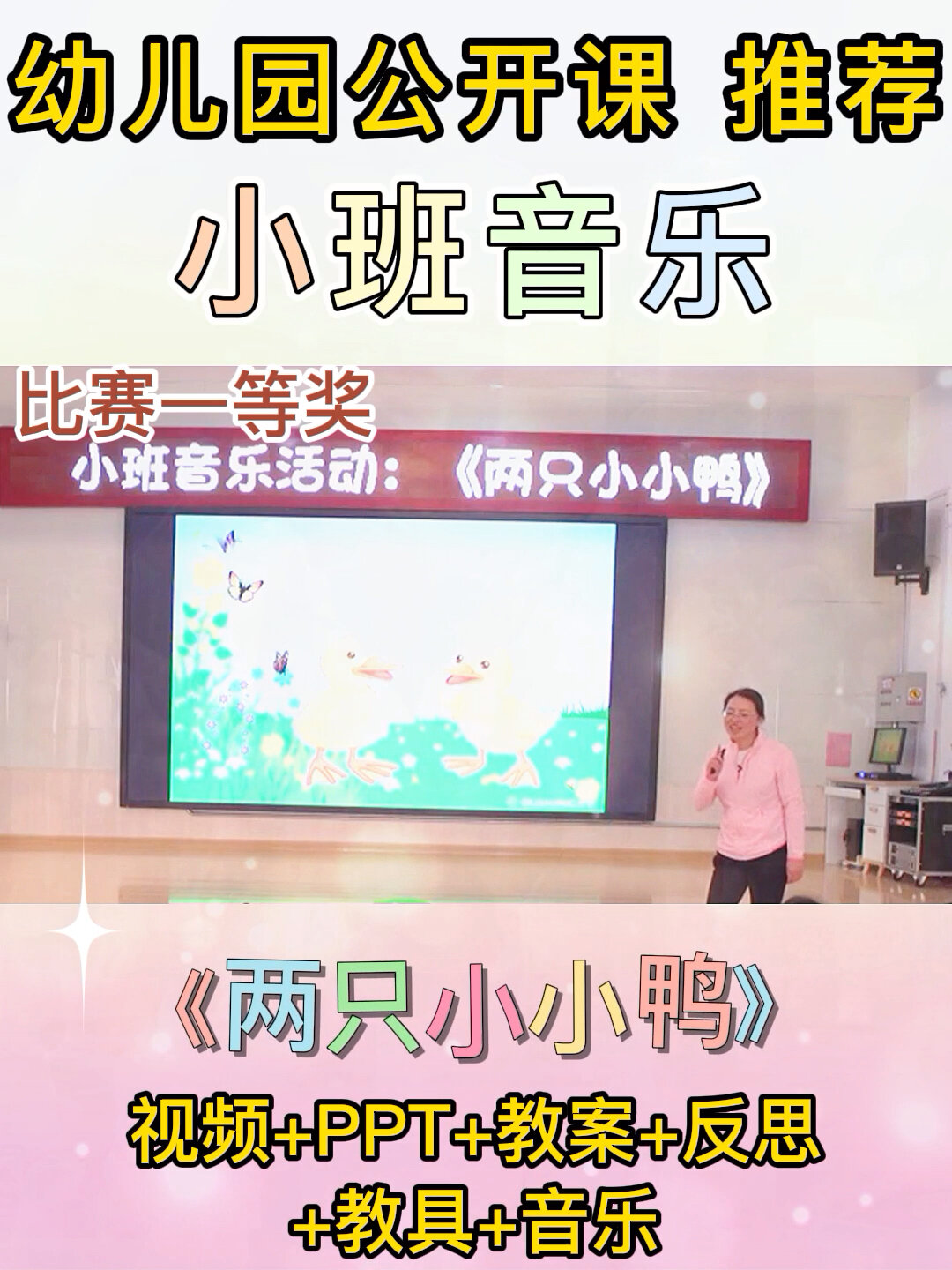 幼儿园公开课小班音乐《两只小小鸭》课件