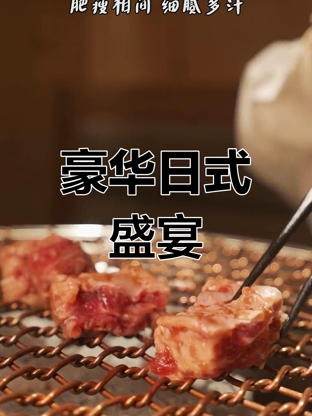 日式烤肉,吃一次相当于一头牛!寿司绝妙
