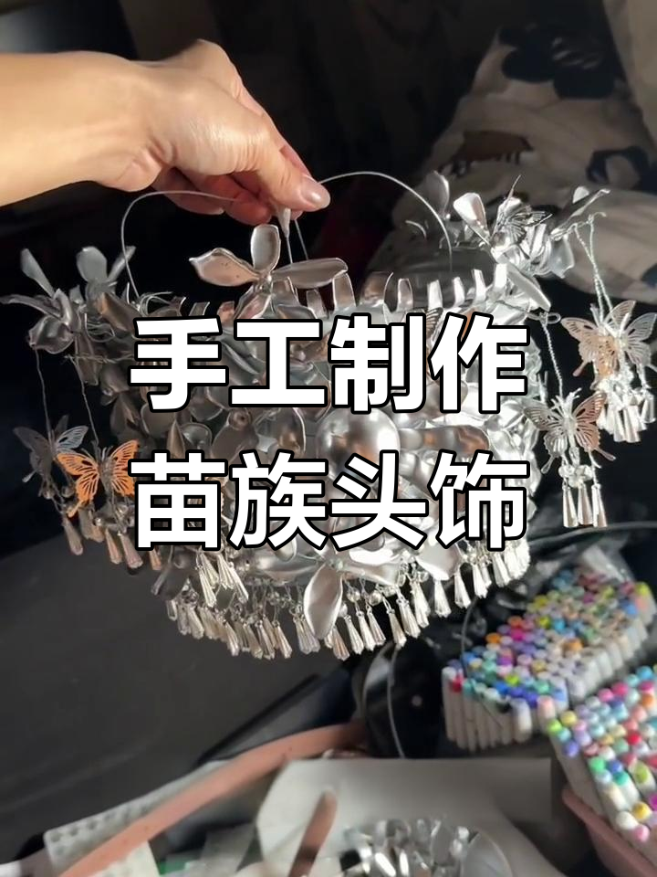 废旧塑料瓶变身精美苗族头饰教程
