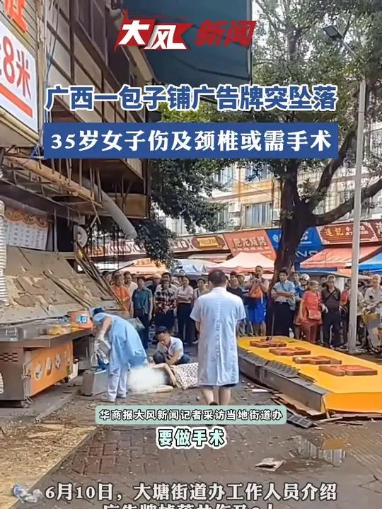 广西一包子铺广告牌突坠落，35岁女子伤及颈椎或需手术