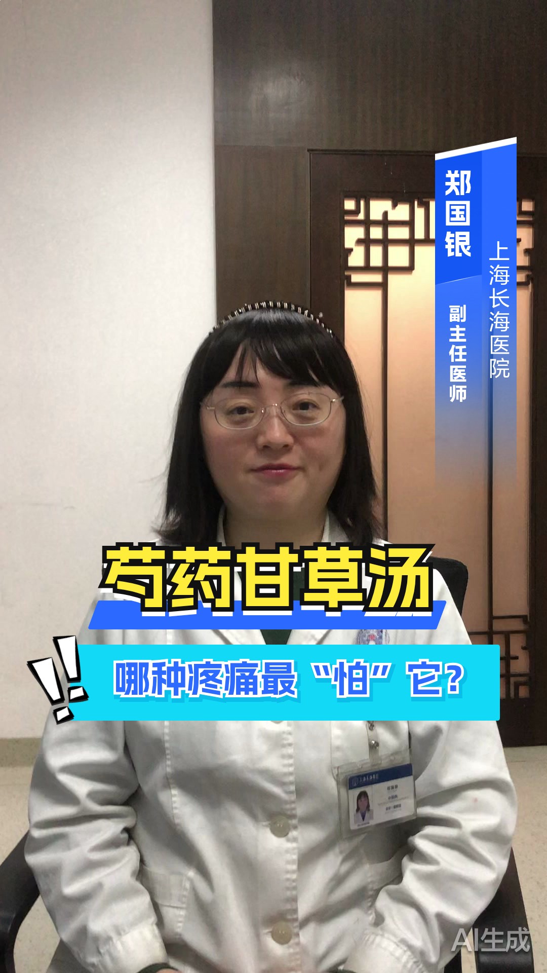 芍药甘草汤止痛，对哪种疼痛最有效？