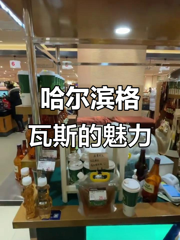 哈尔滨特色格瓦斯:带你了解俄罗斯风味饮料
