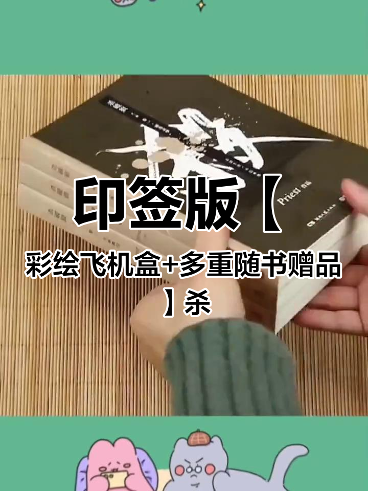 印签版「彩绘飞机盒+多重随书赠品」杀破狼priest正版小说全套3册实体书 P大默读镇魂未