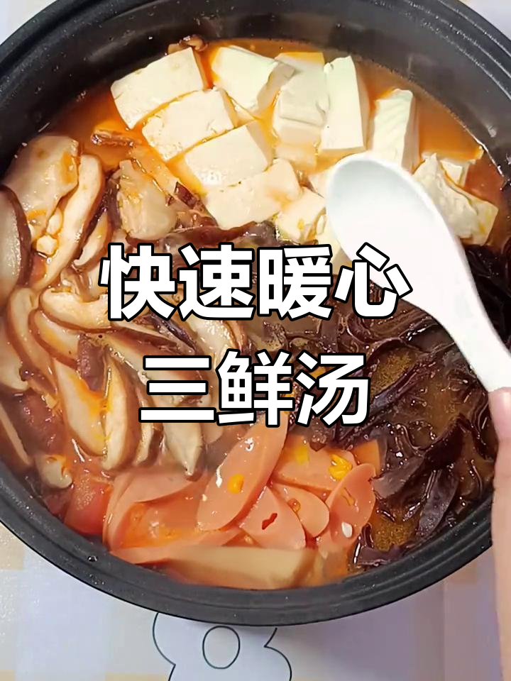下班10分钟,三鲜汤温暖又饱腹,简单美味,减脂必备!