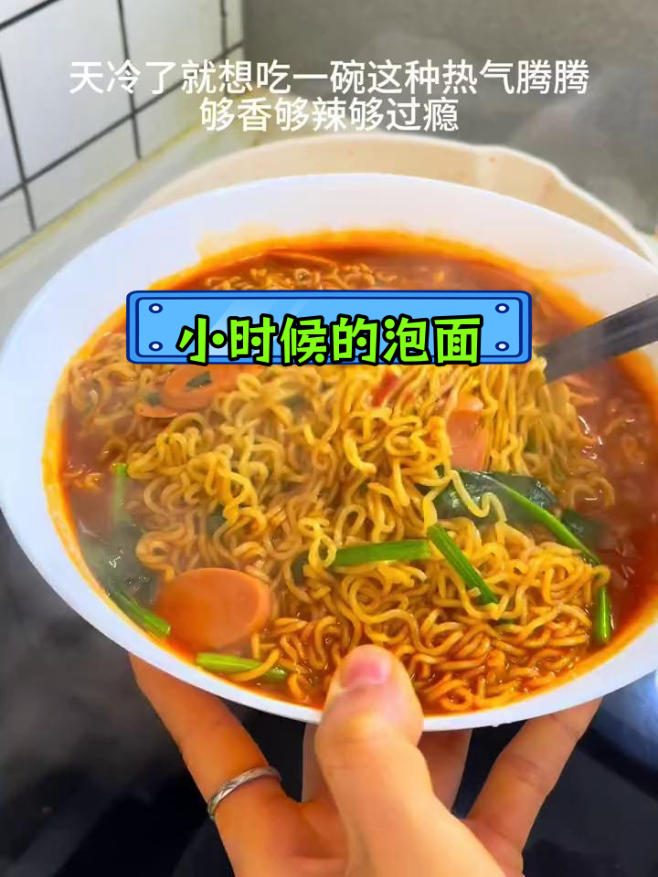 童年零食回忆:方便面袋装香辣劲道