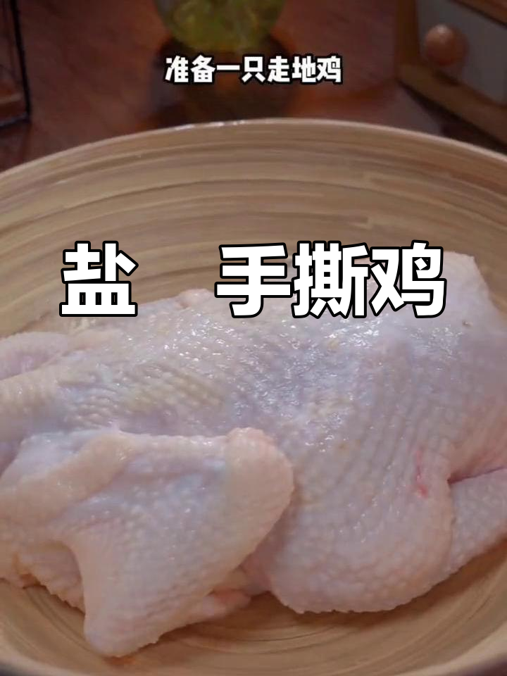 沙姜葱油手撕鸡,皮脆肉滑的完美做法