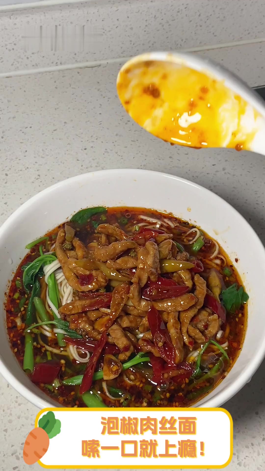 泡椒肉丝面,嗦一口就上瘾!
