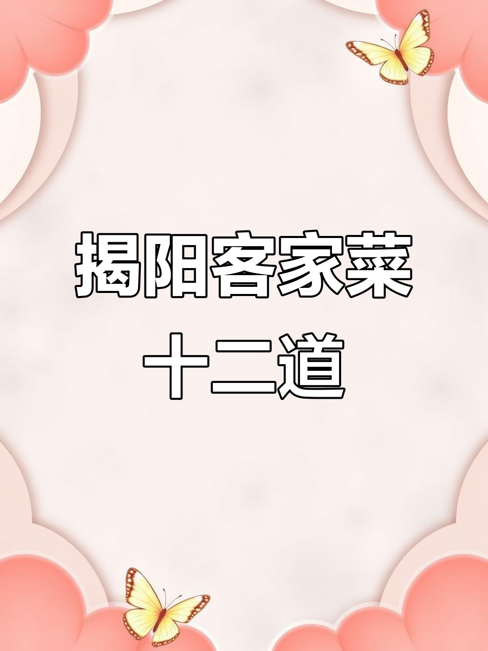 揭阳客家菜家常做法,豆角搭配粉丝蒸出美味新高度